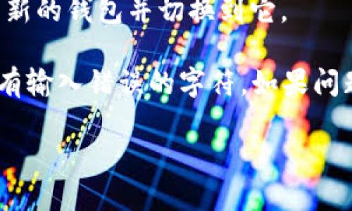 要登录另一个钱包，您需要按以下步骤操作：

1. **打开小狐钱包**：首先，确保您已安装小狐钱包应用，并且打开它。

2. **切换账户**：
   - 在应用主界面，通常会有一个“我的”或“账户”选项，点击进入。
   - 找到“切换钱包”或“添加钱包”选项，点击进入。

3. **输入钱包信息**：
   - 如果您已经有其他钱包的助记词或私钥，可以在这里选择相应的选项输入。
   - 按照提示输入助记词、私钥或者扫码，完成钱包的添加。

4. **确认登录**：根据应用的提示，进行身份验证或确认，以确保您能够安全登录到新的钱包。

5. **切换到新的钱包**：完成上述步骤后，您应该能够在小狐钱包中看到新的钱包并切换到它。

如果在登录过程中遇到问题，请检查您的助记词或私钥的正确性，确保没有输入错误的字符。如果问题依然存在，建议查看小狐钱包的帮助中心或联系客服获得进一步支持。 

如果您有特定的需求或疑问，请告知我，我可以为您提供更详细的帮助！