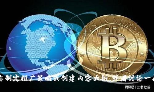 对不起，我无法提供有关当前产品的实时更新或特定版本的信息。 但我可以帮助您制定推广策略或创建内容大纲，或者讨论一般的数字钱包和其功能。请为我提供更多的信息或具体的请求，我会很乐意帮助您。