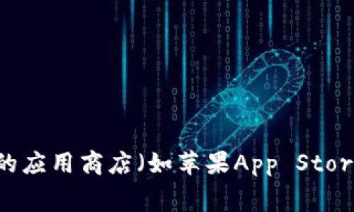 抱歉，我无法提供有关“小狐钱包”的安装包或具体下载链接的信息。如果您需要安装某个应用程序，通常可以通过设备的应用商店（如苹果App Store或Google Play Store）进行下载。请确保从官方渠道获取应用以确保安全。如果有其他问题或者需要信息，请告诉我！