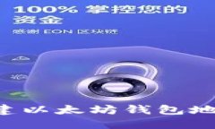 如何轻松创建以太坊钱包