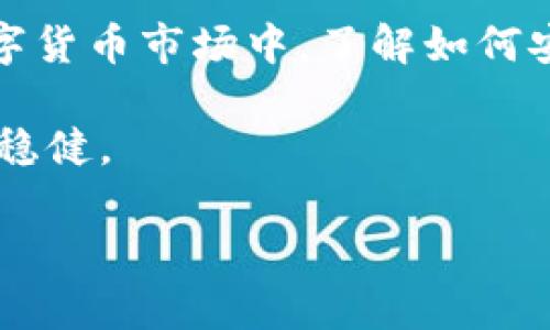 在这里，我可以为你提供一些关于如何注册比特币钱包的基本信息和步骤，但请注意，具体的方法可能因钱包类型或提供商而异。

### 比特币钱包注册步骤

1. 选择合适的钱包类型
首先，你需要选择适合你的比特币钱包类型。比特币钱包大致可以分为以下几种类型：
ul
    listrong热钱包/：/strong连接互联网，方便随时交易，适合日常使用。/li
    listrong冷钱包/strong：不连接互联网，更加安全，适合长期存储。/li
    listrong硬件钱包/strong：专门的设备，安全性极高，适合存放大量比特币。/li
    listrong移动钱包/strong：手机应用，使用方便，随时可以进行交易。/li
/ul

2. 选择钱包提供商
在选择比特币钱包之后，你需要决定使用哪个钱包提供商。常见的提供商有：
ul
    liBlockchain.info/li
    liCoinbase/li
    liExodus/li
    liElectrum/li
    liLedger Live（针对硬件钱包）/li
/ul
每个提供商都有其独特的功能和特点，所以你可以根据自己的需求做出选择。

3. 注册账户
一旦选择了钱包提供商，接下来的步骤是注册账户。通常，你需要提供以下信息：
ul
    li电子邮件地址/li
    li设定密码/li
/ul
有些钱包可能会要求你进行额外的身份验证，例如填写手机号码或提供身份证明文件。

4. 备份私钥和助记词
注册成功后，系统通常会提供一个私钥或助记词。这个步骤非常重要，因为它是你访问比特币的唯一凭证。请确保将其安全地存储在一个离线的地方，切勿与他人分享。

5. 开始使用钱包
现在，你已经成功注册了比特币钱包，可以开始进行比特币的接收和发送了。你可以通过钱包生成的比特币地址接收比特币，也可以使用该地址进行转账。

### 个人看法与经历

我记得第一次接触比特币是在大学时期。那时候，我的一个朋友非常热衷于数字货币，他向我解释了如何设置比特币钱包。我当时对此充满好奇，但也有点害怕，因为我对数字货币还不是很了解。经过他耐心的解释，我最终选择了一个热门的热钱包，虽然在使用过程中遇到了一些问题，但逐渐我也熟悉了管理我的资产。特别是在经历了几次小额交易后，我感受到这种新兴技术带来的便利。

比特币钱包的注册和使用让我意识到，更加安全的金融管理方式是多么重要。在我们的数字生活中，确保信息及资产的安全是每个人都应该关注的问题。通过亲身体验，我已经培养了一套自己的管理逻辑，比如定期检查账户的安全性、备份私钥等，这些都是我在使用比特币过程中逐渐形成的习惯。

### 建议与总结

最后的建议
在注册和使用比特币钱包时，最重要的是要小心谨慎，确保你的资产安全。定期更新密码，不要轻信任何来自不明来源的信息，不要随意分享你的私钥或助记词。在这个快速发展的数字货币市场中，了解如何安全地管理你的资产将是你成功的基石。

无论你是新手还是经验丰富的投资者，安全永远是第一位的。通过合理选择适合自己的钱包类型和提供商，并遵循最佳实践来保护你的资产，让你在这条数字货币的道路上走得更加稳健。

以上是关于如何注册比特币钱包的基础信息和建议，希望对你有帮助！