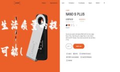 : 小狐钱包加速器：提升你