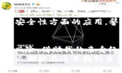 比特币钱包的安全性与风