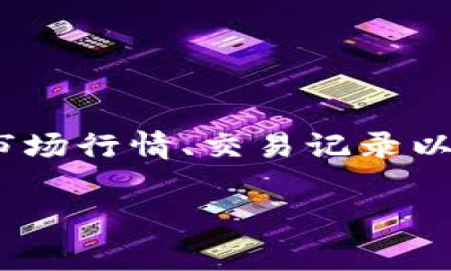 小狐钱包是一个数字钱包应用，主要用于加密货币的管理和交易。它允许用户安全地存储、发送和接收多种数字货币，并提供实时市场行情、交易记录以及其他相关的金融服务。小狐钱包通常以用户友好的界面和安全性为主要卖点，旨在让即使是新手用户也能方便地使用加密货币。

如果你有兴趣深入了解小狐钱包的功能和使用方法，或者想要讨论关于数字钱包的一些经验与见解，请告诉我！