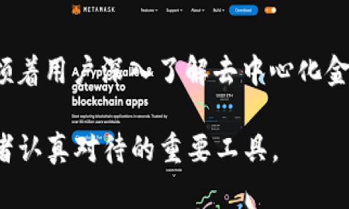 MetaMask 主要是一个以太坊钱包和浏览器扩展，它并不是用于挖矿的工具。相反，MetaMask 提供了一个方便的接口，让用户可以进行以太坊网络上的交易和与去中心化应用（dApps）互动。

### MetaMask的关键功能

管理你的以太坊资产
MetaMask 允许用户轻松地管理他们的以太坊和 ERC20 代币。无论是发送、接收代币，还是查看资产余额，MetaMask 都提供了直观的用户界面。和传统钱包相比，MetaMask 的操作相对简单，上手快。

与去中心化应用互动
除了管理加密资产，MetaMask 还可以与许多去中心化应用（dApps）如 DEX（去中心化交易所）、NFT市场等进行互动。用户只需通过浏览器扩展连接到这些应用，即可在平台上进行交易、购买NFT等操作。

安全性和隐私保护
MetaMask 以其安全性而闻名。用户的钱包由私钥加密，并且其私钥从未离开设备。这意味着即使你在公共网络上也不必太过担心自己的资金安全。当然，用户仍然需要注意保护自己的助记词和私钥，以免受到钓鱼攻击。

### MetaMask与挖矿的关系

挖矿的概念
在讨论 MetaMask 是否与挖矿有关之前，了解挖矿的基本概念是非常重要的。挖矿是区块链网络中验证交易过程的一部分，通常涉及复杂的计算任务。在以太坊网络上，矿工通过解决这些任务，验证交易并在区块链上添加新区块，作为报酬，他们会获得以太币（ETH）和交易费用。

MetaMask的主要功能不包括挖矿
虽说 MetaMask 不是专门为挖矿设计的，但它可以与一些挖矿池和相关的服务结合使用。例如，一些用户可能会将他们的以太坊资产转移到支持挖矿的服务上（如某些矿池），但这些操作是通过 MetaMask 进行资金管理，并不涉及直接挖矿活动本身。

### 个人经历与反思

初识MetaMask的契机
我记得第一次接触 MetaMask 是在一次关于区块链技术的研讨会上，那时我还是个对加密货币一知半解的初学者。讲者详细介绍了如何使用 MetaMask 与各种 dApps 互动，我顿时被这款工具的方便性吸引住了。这种既能保存资产，又能直接在浏览器中进行交易的功能，真是令我大开眼界。 

学习过程中遇到的挑战
当然，刚开始使用 MetaMask 时，我也遇到了一些挑战。网络上充斥着各种关于如何保护私钥和助记词的警告，而我恰好是一个“好奇心重”的人。在很多次尝试连接不同的 dApps 后，我也经历了一次小失误，结果导致我的资金暂时无法使用。但通过反复学习和实践，我逐渐掌握了 MetaMask 的使用技巧，这也让我意识到，加密货币的世界虽复杂，但好奇心与学习精神是跨越这些障碍的最佳途径。

### 对未来的展望

加密世界的发展潜力
随着区块链技术的不断发展，MetaMask 和其他类似工具的应用场景也愈发广泛。我个人认为，去中心化金融（DeFi）和非同质化代币（NFT）的普及将会推动更多人进入这个领域。而 MetaMask 作为最易于接触的入口之一，有望吸引更多用户参与其中。

个人资产的安全性和多样性
同时，在这个快速变化的环境中，保护个人资产的安全尤为重要。博览当前的资产管理平台，我一直在关注如何通过合适的工具在更安全的环境下参与。在我的亲身经验中，MetaMask 提供的安全性和便利性，使得我对未来的投资决策充满信心。

### 小结

总结与展望
总结来说，MetaMask 作为一个为用户提供管理以太坊及其代币的工具，确实不具备挖矿的功能。然而，在区块链和加密货币的快速变化中，MetaMask 的应用价值依旧不可小觑。它引领着用户深入了解去中心化金融体系和以太坊生态，这为我们提供了更丰富的金融选择。

在这个数字化飞速发展的时代，保持好奇心、不惧挑战、持续学习，才能在加密世界中如鱼得水。无论是对于平台的使用，还是对投资的决策，MetaMask 无疑是一个值得每位区块链爱好者认真对待的重要工具。