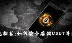 五大热门钱包推荐：如何