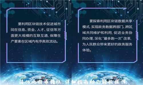 
简化比特币转账：详细指南助你轻松操作