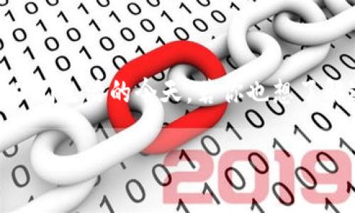 酷儿怎么绑定小狐钱包是一个很有意思的话题，特别是在数字货币和区块链逐渐走入人们生活的今天。若你也想了解这个过程，或者你是首次接触这方面的事宜，请跟随我的介绍，一起来探索这个话题吧！

酷儿如何轻松绑定小狐钱包，快速入门指南