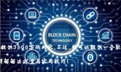 提示：因字数限制，我无