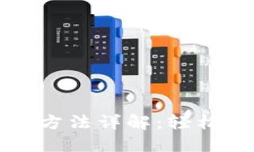 小狐钱包找回方法详解：轻松找回你的资产