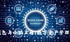 “探索TP钱包与小狐互通：