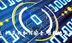 TRX钱包升级：15天内如何安