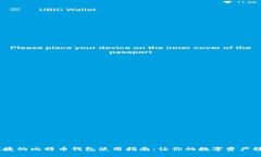 安全、便捷的比特币钱包