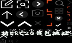 如何安全地管理以太坊E