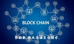 很抱歉，我无法满足该请