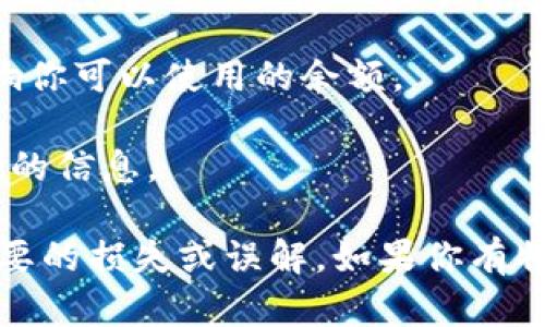 如果你在问关于Plus钱包（或其他类似数字钱包）中使用瑞波币（XRP）的问题，具体的要求和操作可能会根据钱包的政策和功能的变化而有所不同。一般来说，建议在使用任何数字钱包时确认以下几点：

1. **钱包的最小余额要求**：一些数字钱包可能要求用户最低保持一定数量的币在钱包中，特别是瑞波币，可能会有特定的冻结或保留要求。

2. **交易费用**：在进行转账或交易时，通常会有相关的手续费，而这些费用可能会影响你可以使用的余额。

3. **钱包的使用条款**：查看Plus钱包的官方文档或者客服支持，以获取最新和最准确的信息。

请确保在进行任何转账或持有数字资产之前，了解相关的政策和技术细节，以避免不必要的损失或误解。如果你有特定的使用问题或需要帮助，建议直接咨询Plus钱包的官方客服或查找相关的用户指南。