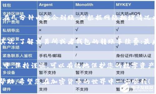 XRP（瑞波币）可以转入TP钱包，但要确保您的TP钱包支持XRP的存储和转账功能。以下是一些相关信息和步骤，帮助您了解如何将XRP转入TP钱包。

一、了解TP钱包与XRP的兼容性
在将XRP转入TP钱包之前，首先需要确认TP钱包是否支持XRP。大多数主流数字货币钱包会支持主流的币种，如比特币、以太坊和XRP等。您可以通过TP钱包的官方网站或者应用内的信息来确认支持的币种列表。

二、创建并设置TP钱包
如果您还没有TP钱包，首先需要下载并安装TP钱包应用。创建钱包时，请务必保存好钱包的助记词和私钥，这些信息将用于恢复钱包。在设置完成后，您就可以获取您的XRP钱包地址。

三、获取XRP钱包地址
在TP钱包中找到您的XRP账户，通常会有一个“接收”或“收款”选项。点击后，系统会生成一个XRP钱包地址。这是您向TP钱包转账XRP所需的地址，确保您复制正确并保存，以避免转账错误。

四、将XRP转入TP钱包
现在您可以从其它钱包或交易所（如Binance、Coinbase等）将XRP转入您的TP钱包。进入您选择的交易所，找到“提现”或“转账”选项，粘贴您在TP钱包中复制的XRP地址，输入您要转账的数量并确认交易。

五、确认转账状态
转账完成后，您可以在TP钱包中检查您的XRP余额，确认转账是否成功。大多数转账在几分钟内就会到账，但根据网络拥堵情况也可能需要更长时间。

六、注意事项
在转账过程中，有几个关键事项需要注意：首先，务必确认您输入的地址是正确的；其次，了解交易所或者钱包的转账手续费；最后，确保您在安全的网络环境下进行转账，以保护您的数字资产。

总结
综上所述，XRP可以成功转入TP钱包，前提是您确保TP钱包支持此币种。在整个过程中，保持谨慎，可以有效地保护您的数字资产。

如果您在操作过程中遇到任何问题，建议查阅TP钱包的官方文档或客户支持寻求帮助。希望您在加密货币的世界中一切顺利！