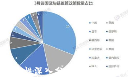 
USDT钱包的安全性深入分析：你需要了解的实用知识