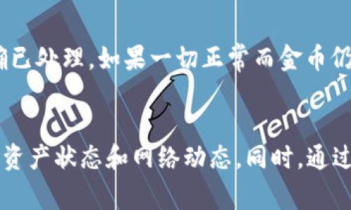    ATM币存入Token钱包的全攻略  / 
 guanjianci  ATM币, Token钱包, 加密货币  /guanjianci 

引言
在加密货币的世界中，Token钱包是管理和存储各种数字资产的重要工具。ATM币是一种流行的加密货币，很多投资者选择将其存入Token钱包。本文将详细介绍如何将ATM币存入Token钱包，涵盖步骤、注意事项以及常见问题，帮助新手和有经验的投资者理解这一过程。

什么是ATM币？
ATM币，全称为ATM Coin，是一种基于区块链技术的加密货币。它的特点是快速的交易处理时间和低成本的交易手续费。ATM币在数字金融领域也逐渐获得了广泛的认可，越来越多的投资者开始关注和投资此币种。

Token钱包的基本概念
Token钱包是存储、发送和接收各种加密货币的数字钱包。它可以是硬件钱包、软件钱包或在线钱包。通过Token钱包，用户可以方便地管理他们的加密资产。钱包通常提供安全的私钥存储、交易记录查看以及资产管理功能。

如何将ATM币存入Token钱包
存入ATM币到Token钱包的过程相对简单，但需要细心和谨慎。以下是详细步骤：

h4步骤1：选择合适的Token钱包/h4
选择一个支持ATM币的Token钱包是第一步。常见的Token钱包包括Trust Wallet、MetaMask、Exodus等。在选择钱包时，用户需要确保钱包的安全性、用户体验以及支持的币种。

h4步骤2：创建或导入钱包/h4
如果您是第一次使用Token钱包，需要创建一个新钱包。按照钱包应用程序的指示进行，注意保存好助记词和私钥。如果您已有钱包，可以直接导入钱包。

h4步骤3：获取ATM币充值地址/h4
在您的Token钱包中找到“接收”或“充值”选项，获取您的ATM币充值地址。这个地址是一个字符串，您需要将其提供给发送ATM币的地方。

h4步骤4：通过交易所或其他方式获取ATM币/h4
如果您目前没有ATM币，可以在加密货币交易所购买，如Binance、Huobi等。在购买时，确保选择正确的交易对，完成交易后即可获得ATM币。

h4步骤5：发送ATM币到Token钱包/h4
在您购买或拥有ATM币后，前往交易所的“提币”或“提现”页面，粘贴您在Token钱包中获取的充值地址。输入您想要发送的数量，并确认信息无误后，提交请求。

h4步骤6：确认到账/h4
发送完成后，您可以在Token钱包中的交易记录查看到账情况。尽量耐心等待，因为网络拥堵可能会导致到账时间延迟。

常见问题解答

h4问题1：为什么选择Token钱包？/h4
选择Token钱包的优势在于安全性、便捷性和多币种支持。Token钱包通常采用先进的加密技术来保护用户的私钥，降低资产被盗风险。而且大多数Token钱包支持多种加密货币，用户可以在一个平台上管理多种资产，增加了使用的便利性。

h4问题2：如何确保ATM币的安全性？/h4
为了确保ATM币的安全，用户需要采取一定的措施。首先，使用可靠和安全的Token钱包，并定期更新其安全性。此外，建议用户使用硬件钱包存储大额资产，并尽可能不将私钥和助记词分享给任何人。定期备份钱包信息也是很重要的，以防丢失或设备故障。

h4问题3：ATM币存入Token钱包需要多少手续费？/h4
存入ATM币时，可能会涉及一些手续费，主要包括网络手续费和钱包手续费。网络手续费是由区块链网络收取的，因网络繁忙程度而异，而钱包费用则因不同钱包而有所不同。在进行转账前，用户可以在钱包中查看当前的手续费信息，选择适合自己的时间和方式进行转账。

h4问题4：如何解决ATM币未到账问题？/h4
如果您在发送ATM币后长时间未到账，可以检查以下几点：首先确认您输入的充值地址是否正确，其次查看您在交易所的提币状态，确保交易确已处理。如果一切正常而金币仍未到账，建议联系Token钱包的客服或交易所客服以获取帮助，并提供相关的转账信息和交易哈希值以加快解决问题。

总结
将ATM币存入Token钱包是一个简单却需要谨慎对待的过程。用户需要了解钱包的选择、存币步骤以及相关费用。在完成操作后，确保实时关注资产状态和网络动态。同时，通过解决常见问题，可以更好地适应加密货币的环境，确保资产安全。在数字货币日益普及的今天，理解这些基本操作将对每位投资者都大有裨益。
