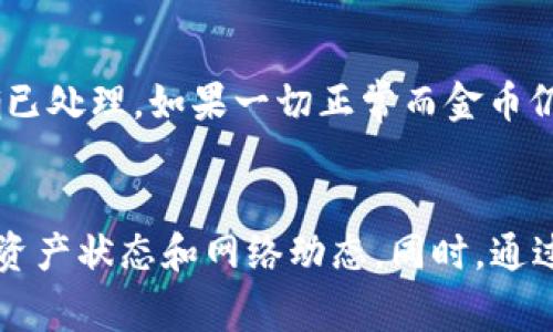    ATM币存入Token钱包的全攻略  / 
 guanjianci  ATM币, Token钱包, 加密货币  /guanjianci 

引言
在加密货币的世界中，Token钱包是管理和存储各种数字资产的重要工具。ATM币是一种流行的加密货币，很多投资者选择将其存入Token钱包。本文将详细介绍如何将ATM币存入Token钱包，涵盖步骤、注意事项以及常见问题，帮助新手和有经验的投资者理解这一过程。

什么是ATM币？
ATM币，全称为ATM Coin，是一种基于区块链技术的加密货币。它的特点是快速的交易处理时间和低成本的交易手续费。ATM币在数字金融领域也逐渐获得了广泛的认可，越来越多的投资者开始关注和投资此币种。

Token钱包的基本概念
Token钱包是存储、发送和接收各种加密货币的数字钱包。它可以是硬件钱包、软件钱包或在线钱包。通过Token钱包，用户可以方便地管理他们的加密资产。钱包通常提供安全的私钥存储、交易记录查看以及资产管理功能。

如何将ATM币存入Token钱包
存入ATM币到Token钱包的过程相对简单，但需要细心和谨慎。以下是详细步骤：

h4步骤1：选择合适的Token钱包/h4
选择一个支持ATM币的Token钱包是第一步。常见的Token钱包包括Trust Wallet、MetaMask、Exodus等。在选择钱包时，用户需要确保钱包的安全性、用户体验以及支持的币种。

h4步骤2：创建或导入钱包/h4
如果您是第一次使用Token钱包，需要创建一个新钱包。按照钱包应用程序的指示进行，注意保存好助记词和私钥。如果您已有钱包，可以直接导入钱包。

h4步骤3：获取ATM币充值地址/h4
在您的Token钱包中找到“接收”或“充值”选项，获取您的ATM币充值地址。这个地址是一个字符串，您需要将其提供给发送ATM币的地方。

h4步骤4：通过交易所或其他方式获取ATM币/h4
如果您目前没有ATM币，可以在加密货币交易所购买，如Binance、Huobi等。在购买时，确保选择正确的交易对，完成交易后即可获得ATM币。

h4步骤5：发送ATM币到Token钱包/h4
在您购买或拥有ATM币后，前往交易所的“提币”或“提现”页面，粘贴您在Token钱包中获取的充值地址。输入您想要发送的数量，并确认信息无误后，提交请求。

h4步骤6：确认到账/h4
发送完成后，您可以在Token钱包中的交易记录查看到账情况。尽量耐心等待，因为网络拥堵可能会导致到账时间延迟。

常见问题解答

h4问题1：为什么选择Token钱包？/h4
选择Token钱包的优势在于安全性、便捷性和多币种支持。Token钱包通常采用先进的加密技术来保护用户的私钥，降低资产被盗风险。而且大多数Token钱包支持多种加密货币，用户可以在一个平台上管理多种资产，增加了使用的便利性。

h4问题2：如何确保ATM币的安全性？/h4
为了确保ATM币的安全，用户需要采取一定的措施。首先，使用可靠和安全的Token钱包，并定期更新其安全性。此外，建议用户使用硬件钱包存储大额资产，并尽可能不将私钥和助记词分享给任何人。定期备份钱包信息也是很重要的，以防丢失或设备故障。

h4问题3：ATM币存入Token钱包需要多少手续费？/h4
存入ATM币时，可能会涉及一些手续费，主要包括网络手续费和钱包手续费。网络手续费是由区块链网络收取的，因网络繁忙程度而异，而钱包费用则因不同钱包而有所不同。在进行转账前，用户可以在钱包中查看当前的手续费信息，选择适合自己的时间和方式进行转账。

h4问题4：如何解决ATM币未到账问题？/h4
如果您在发送ATM币后长时间未到账，可以检查以下几点：首先确认您输入的充值地址是否正确，其次查看您在交易所的提币状态，确保交易确已处理。如果一切正常而金币仍未到账，建议联系Token钱包的客服或交易所客服以获取帮助，并提供相关的转账信息和交易哈希值以加快解决问题。

总结
将ATM币存入Token钱包是一个简单却需要谨慎对待的过程。用户需要了解钱包的选择、存币步骤以及相关费用。在完成操作后，确保实时关注资产状态和网络动态。同时，通过解决常见问题，可以更好地适应加密货币的环境，确保资产安全。在数字货币日益普及的今天，理解这些基本操作将对每位投资者都大有裨益。