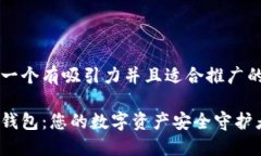 思考一个有吸引力并且适