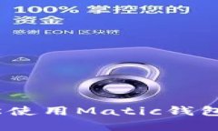 详细解析：如何轻松使用