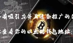 思考一个有吸引力并且适