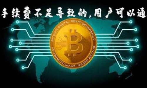   如何用TP钱包完成USDT转账授权并保障资金安全 / 
 guanjianci TP钱包, USDT, 转账授权 /guanjianci 

在数字货币快速发展的今天，USDT（泰达币）作为一种稳定币，越来越受到投资者的青睐。而TP钱包则是一个功能强大的加密货币钱包，可以方便地进行各种数字资产的管理和转账。本文将深入探讨如何通过TP钱包完成USDT转账授权的具体流程，同时保障资金安全。

1. TP钱包简介
TP钱包是一款支持多个区块链资产的移动端加密钱包，用户可以通过TP钱包管理和交易各种数字资产。它不仅支持常见的比特币、以太坊等主流数字货币，也支持多种ERC20代币。TP钱包界面简单易用，安全性高，是许多加密货币用户的首选。

2. USDT的基本知识
USDT（Tether）是一种以1:1的比例与美元挂钩的稳定币。它的出现旨在解决数字货币价格波动大的问题，为用户提供了一个相对稳定的交易媒介。USDT可以在各种交易所交易，并被广泛用于数字货币交易、投资和转账。

3. TP钱包中USDT转账的准备工作
在进行USDT转账之前，用户需确保以下几点：首先，下载并安装TP钱包应用；其次，创建并设置好您的钱包，妥善保存助记词和私钥；最后，确保您的TP钱包中已经存入USDT，准备开始转账。

4. 如何在TP钱包中完成USDT转账授权
完成USDT转账授权的步骤如下：
ol
li打开TP钱包并登录您的账户。/li
li在首页选择USDT，然后点击“转账”按钮。/li
li输入收款方的地址和转账金额。/li
li确认交易细节无误后，输入交易密码以完成授权。/li
li在授权成功后，您将收到转账成功的通知。/li
/ol

5. 如何保障转账过程的安全
在转账过程中，安全性是一个重要的考虑因素。以下是一些保障资金安全的建议：
ol
li确保您的手机或设备没有安装恶意软件，定期更新操作系统和应用程序。/li
li使用复杂且独特的密码保护您的TP钱包，并开启双重认证。/li
li不要随意分享您的钱包地址、私钥或助记词，防止被黑客攻击。/li
li在进行大额转账时，建议先进行小额转账测试。/li
/ol

6. 常见问题解答

h4问题一：TP钱包操作不当会导致哪些风险？/h4
TP钱包作为一种数字货币钱包，操作不当可能面临诸多风险。首先，错误地输入收款地址可能导致资产永久丢失。每个数字货币地址都是独一无二的，如果您把资金发送到错误的地址，资金将无法被找回。此外，在转账过程中，未能妥善保管私钥和助记词也可能导致资金的被盗或丢失。黑客通常会通过钓鱼网站或恶意软件攻击用户，获取这些敏感信息。因此，用户应保持警惕，定期检查账户的安全设置，加强账户安全性。

h4问题二：如何确保转账过程的成功率？/h4
要确保USDT转账的成功率，用户需要做以下几步。首先，在转账前要仔细核对收款地址和转账金额，确保信息的准确性。其次，建议在网络状况良好的情况下进行转账操作，这样可以避免因网络故障导致的转账失败。此外，可以考虑在交易较高峰期避开转账，以免因交易拥堵而延误。最后，可以通过TP钱包提供的交易记录功能，及时查看转账状态，确保交易顺利完成。

h4问题三：USDT转账的手续费如何计算？/h4
在TP钱包中，USDT转账通常会收取少量的手续费，手续费的具体数额由交易所或网络状况决定。转账手续费用通常是根据交易的复杂度和网络的拥堵程度而变化的。用户在转账时，应查看并确认手续费的变化，以便于合理规划自己的投资和转账策略。用户可以在TP钱包中设置手续费的优先级，选择更快或更经济的手续费策略，从而平衡转账速度与成本。

h4问题四：如何处理转账失败的情况？/h4
在某些情况下，USDT转账可能会失败，例如网络延迟、手续费不足等。处理转账失败的步骤如下。首先，用户应查看钱包中的交易记录，确认转账状态。如果显示“失败”，需要查看失败原因。一旦确认是由于手续费不足导致的，用户可以通过增加手续费重新发起转账请求。如果是其他原因，需要耐心等待一段时间，某些转账在网络状况恢复后会自动完成。在极少数情况下，如果资金长期未到账，用户可以联系TP钱包的客服，获取专业帮助。

通过以上的详细介绍，相信您对TP钱包中USDT转账授权流程和安全保障有了全面的了解。数字货币的管理与转账虽有其便利之处，但用户在使用时务必要严谨对待，谨防风险，保障资产的安全。

在数字货币日益发展的今天，了解并掌握钱包使用技巧是每个投资者的必要功课。希望本文能够帮助您在TP钱包上安全、顺利地完成USDT的转账。