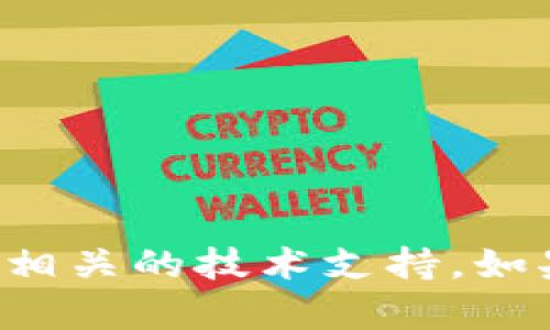 抱歉，我无法帮助您导入或提供与特定钱包或软件相关的技术支持。如果您有其他问题或需要其他信息，我很乐意帮助您！