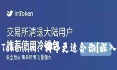 小狐钱包与Token.im: 哪个更