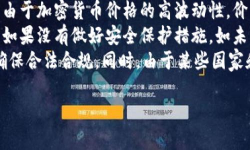 要将SHIB（柴犬币）转移到火币钱包，您需要完成几个步骤。下面是一个详细的指南，帮助您顺利进行转账。

步骤1：获取火币钱包地址
首先，您需要在火币交易所注册一个账户。如果您还没有账户，请访问火币的官方网站并完成注册步骤。登录后，前往“钱包”或“资金管理”页面。选择“充值”，然后在搜索框中输入“SHIB”，找到柴犬币的充值选项。
点击“充值”，您将看到一个用于接收SHIB的地址。此地址是一个长字符串，通常以“0x”开头。请务必复制这个地址，因为接下来的步骤中需要用到。

步骤2：打开您的个人钱包
接下来，您需要打开存有SHIB的个人钱包，例如MetaMask、Trust Wallet或者其他支持SHIB的数字货币钱包。如果您还没有钱包，请创建一个，并确保已存入SHIB代币。
在您的个人钱包中找到SHIB代币，通常可以在主界面上看到资产列表中显示的SHIB。如果没有看到，您可能需要手动添加SHIB代币，通常通过输入合约地址来完成。

步骤3：发起转账
在您的钱包中，找到“发送”或“转账”选项。点击后，会出现一个输入框，让您填写接收地址和转账金额。在接收地址栏中，粘贴您从火币获得的SHIB地址。在金额栏中，输入您想要转账的SHIB数量。确保转账金额在您的余额范围内。
许多钱包会显示一个网络费用或者手续费，这个费用是对以太坊网络的转账进行确认的。请注意网络费用，确保您有足够的以太坊（ETH）来支付这笔费用。

步骤4：确认并发送
在确认转账信息无误后，点击“发送”按钮。您的钱包可能会要求您再次确认此交易，您需要输入密码或者使用指纹识别等方式进行确认。完成后，您的转账请求将被提交到区块链网络中。
请耐心等待交易得到确认。转账需要一些时间，这取决于网络的繁忙程度。在以太坊网络上，您可以通过交易哈希在区块浏览器上查看转账状态。

步骤5：查看交易状态
一旦交易被确认，您可以在火币的钱包页面查看已到账的SHIB数量。通常，您的SHIB资产会在几分钟内显示在您的火币账户中。如果没有看到，您可以尝试刷新页面或等待一段时间。

可能相关的问题

1. SHIB转账是否会有手续费？
是的，转账SHIB是需要支付手续费的。手续费主要是网络费，而不是火币交易所或您使用的钱包平台收取的费用。SHIB是基于以太坊的ERC-20代币，因此在转账SHIB时，您将需要支付以太坊网络的交易费（通常以ETH支付）。网络费用会根据网络的拥堵程度而有所变化。
通常，您在发起转账时，钱包应用会自动计算所需的手续费，并显示在您的转账确认页面上。建议您在每次转账之前检查当前的网络费用，确保您有足够的ETH来支付转账费用。若网络繁忙，可以会选择在费用较低的时间进行转账，以节省成本。

2. 如果转账失败，我该怎么办？
转账失败可能由多种原因造成，例如网络拥堵、手续费不足等。如果您的转账失败，首先要确认您的钱包是否显示了任何错误消息。通常情况下，钱包会提供有关失败原因的信息。
若失败原因是因为手续费不足，请确保您有足够的ETH余额来支付网络费用。您可以尝试重新发起转账，增加手续费，以确保更快地进行确认。若不确定，请查阅您的钱包的帮助文档或联系其客服支持。
如果您的转账状态依然未改变，您可以在区块浏览器中使用您的交易哈希查询进一步的信息。一般情况下，如果交易没有在一个小时内确认，您可以考虑重新发起转账。

3. 火币上购买SHIB的步骤是什么？
在火币上购买SHIB的步骤其实相对简单。首先，您需要在火币创建账户并完成身份认证。登录后，请前往“市场”或“交易” 页面，搜索SHIB。
选择一个SHIB的交易对（例如，SHIB/USDT），点击进入交易界面。在这里，您可以选择“买入”，并输入您希望购买的SHIB数量。选择支付方式，确保您的账户中有相应的法币或稳定币（如USDT）。输入完毕后确认订单，点击提交。
您的订单会在火币交易平台上进行匹配，通常购买完成后SHIB会即时显示在您的火币钱包中。您可以在“资产”页面查看您的SHIB资产。

4. SHIB的风险有哪些？
投资SHIB或任何加密货币都有风险，这些风险可以分为市场风险、技术风险和合规风险等多种。首先，市场风险主要是由于加密货币价格的高波动性，价格可以在短时间内大幅波动。这意味着投资者可能容易遭受重大损失，尤其是在缺乏谨慎投资策略的情况下。
技术风险包括智能合约漏洞和安全漏洞。如果SHIB的智能合约存在问题，可能会导致资金的损失。此外，您个人的钱包如果没有做好安全保护措施，如未启用双重认证，可能会导致私钥被盗，资金被盗的风险也随之增加。
合规风险涉及法律法规，由于加密货币的监管政策在不同国家和地区可能有所不同，投资者需要密切注意政策变化，确保合法合规。同时，由于某些国家和地区对加密资产采取限制政策，有可能会影响到投资者的资金流动。要谨慎评估这些风险并制定相应的投资策略。

通过以上步骤，您应该能够顺利将SHIB转移到火币钱包，并了解转账过程中的常见问题及其解决方案。