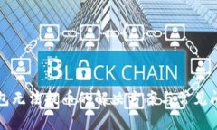 小狐钱包无法提币的解决