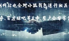 关于“小狐钱包”的标识