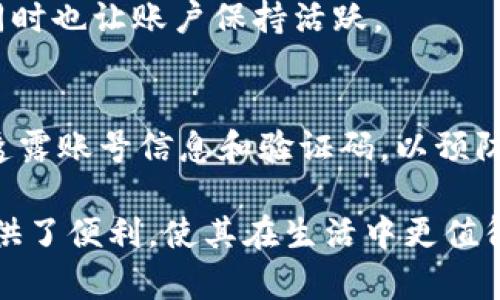 jiaoti小狐钱包为什么不能下载？解析与解决方案/jiaoti
小狐钱包, 下载问题, 解决方案/guanjianci

在当今数字化时代，电子钱包已经成为我们日常生活的重要组成部分。小狐钱包作为一款新兴的数字钱包应用，凭借其便捷的支付功能和高效的用户体验，吸引了大量用户。然而，一些用户在使用过程中遇到了“为什么不能下载小狐钱包”的问题。本文将详细探讨导致这一问题的原因，并为用户提供针对性的解决方案。

一、小狐钱包下载失败的常见原因

下载应用程序的失败可能是由多种原因造成的，其中包括设备兼容性、网络连接问题、应用商店设置限制以及存储空间不足等。以下是一些常见原因的详细分析：

h41.设备兼容性/h4
小狐钱包可能在某些设备上不兼容，如老旧型号的安卓手机或iOS设备。许多新应用会要求一定的操作系统版本才能运行。如果用户的设备系统版本较低，就无法下载最新版本的小狐钱包。因此，建议用户检查自己的设备信息，并考虑系统升级。

h42.网络连接问题/h4
不稳定的网络连接是导致下载失败的另一个常见原因。如果用户在下载过程中网络信号不稳定，可能会导致下载进程中断或失败。因此，建议用户在进行下载时确保连接到稳定、快速的网络环境。

h43.应用商店设置限制/h4
部分设备的应用商店可能设置了一些限制，如地域限制或内容限制。在某些国家或地区，小狐钱包可能尚未开放下载，用户可能会因为这些限制而无法顺利下载应用。用户可以尝试更改应用商店的设置或使用VPN来解决地域限制的问题。

h44.存储空间不足/h4
设备存储空间不足也会导致下载失败。用户需要确认设备上是否有足够的存储空间可供下载应用。一般来说，应用下载后还会占用一定的运行空间，因此建议释放设备的存储空间。

二、如何解决下载小狐钱包的问题

尽管下载小狐钱包可能会遇到诸多问题，但用户可以通过以下几点进行有效的解决：

h41.检查设备的兼容性/h4
用户首先需要确认自己的设备是否支持小狐钱包这款应用。可以通过应用官方网站或相关论坛查询小狐钱包的系统要求，如果设备不满足要求，可以考虑更换设备或升级系统。

h42.网络环境/h4
在下载小狐钱包之前，用户可确保自己连接的是稳定的Wi-Fi，或者在信号良好的4G/5G网络下进行下载。避免在网络不佳的情况下进行下载，以免遇到中断或失败的情况。

h43.更改应用商店设置/h4
若用户在应用商店下载中遇到地域或内容限制的问题，可以尝试更改应用商店的位置设置，或使用全球通行的VPN工具进行下载。值得注意的是，使用VPN需要选择稳定、安全的服务。

h44.释放存储空间/h4
检查设备的存储空间，删除一些不必要的应用或大量文件来释放空间。用户也可以考虑将部分文件备份至云存储服务，确保下载空间充足。

三、小狐钱包的主要功能介绍

小狐钱包不仅仅是一个支付工具，它集成了多种功能以提升用户的使用体验：

h41.快速支付/h4
作为电子钱包，小狐钱包支持多种支付方式，无论是线下商家还是线上购物，在支付时都能快速实现转账，用户体验顺滑无阻。

h42.储值功能/h4
用户可以将资金存储在小狐钱包中，并可随时进行充值和提现。储值功能的安全性得到了保障，为用户提供便利的现金管理方式。

h43.积分和优惠活动/h4
小狐钱包还会提供积分系统，用户在使用过程中可以通过消费累积积分，来兑换各种优惠和奖励。这种活动不仅提升了用户粘性，还鼓励用户不断使用小狐钱包。

h44.财务管理/h4
小狐钱包提供了简单易用的财务管理功能，用户可以随时查看消费记录、统计收入和支出，帮助用户合理规划经济。

四、小狐钱包的一些常见问题解答

在使用小狐钱包的过程中，用户可能会遇到一些常见问题，以下是针对这些问题的解答：

h41.小狐钱包安全吗？/h4
用户对数字钱包的安全性疑虑颇多。小狐钱包在设计时考虑到了安全问题，通过多重认证、数据加密等技术手段确保用户资金的安全。建议用户在使用过程中，也要提高警惕，定期更改密码，并避免在公共网络下进行交易。

h42.如何联系客服？/h4
若用户在使用小狐钱包的过程中遇到任何问题，需要联系客服，可以通过应用内的客服链接或者网站上的联系方式与客服人员取得联系，一般都可以获得及时的帮助。

h43.如何维护账户的活跃性？/h4
小狐钱包将用户活跃度作为促进用户增长的重要因素，建议用户定期使用小狐钱包进行消费或进行充值，这样可以方便地参与到各类活动中，同时也让账户保持活跃。

h44.如何保护隐私安全？/h4
用户在使用小狐钱包时，尤其需要注意个人隐私安全。对于在平台注册的信息，尽量提供必要的个人信息，避免过度泄露。同时，不要随便向他人透露账号信息和验证码，以预防诈骗风险。

通过以上分析，我们发现下载小狐钱包可能会遇到多种问题，但用户可以通过以上建议进行有效的解决。同时，小狐钱包的多种功能也为用户提供了便利，使其在生活中更值得信赖。希望每位用户都能顺利下载与使用小狐钱包，享受数字生活的乐趣。