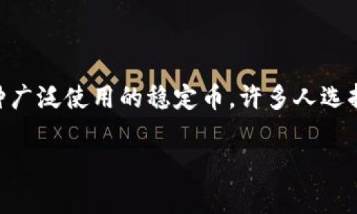 在区块链和加密货币领域，了解如何查找和管理自己的数字资产是非常重要的。USDT（Tether）是一种广泛使用的稳定币，许多人选择将其存储在数字钱包中。以下是关于如何查找钱包中的USDT的详细信息，以及一些相关问题的解答。

### 如何有效查找您的USDT钱包余额