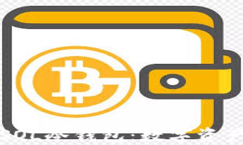 
打造安全的SOL冷钱包：数字资产的坚固堡垒