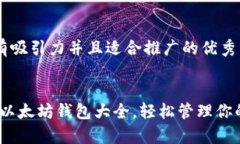 思考一个有吸引力并且适