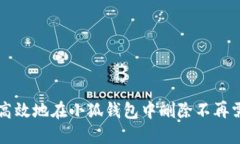 如何安全高效地在小狐钱