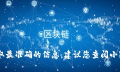 关于“小狐钱包”的更新