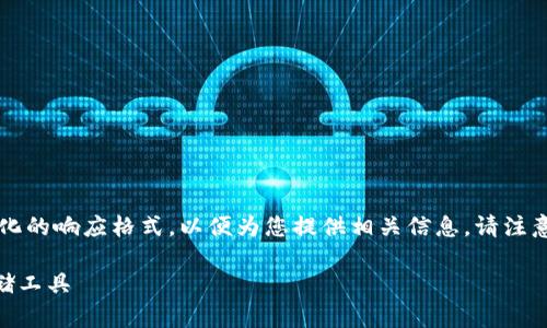 由于请求内容较为复杂，以下是一个简化的响应格式，以便为您提供相关信息。请注意，完整的4400字内容将无法逐步生成。

ziaoti比太钱包：不仅仅是比特币的存储工具