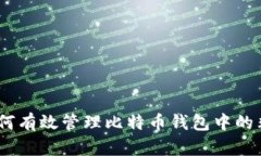 安全防护：如何有效管理