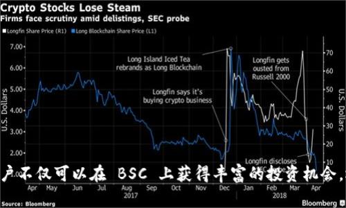 biao timeta mask 创建 BSC 链的完整指南/biao ti  
Metamask, BSC, 加密货币/guanjianci

引言
随着区块链技术的发展，加密货币的需求也不断增加。以太坊是最为流行的智能合约平台之一，但其交易费用高、网络拥堵的问题让许多人开始寻找其他解决方案。Binance Smart Chain (BSC) 作为以太坊的替代品，因其快速的交易速度和较低的交易费用而备受青睐。MetaMask 是一种广泛使用的去中心化钱包，它允许用户访问以太坊及其他兼容以太坊虚拟机（EVM）的区块链。本文将详细介绍如何在 MetaMask 中创建并连接 BSC 链，方便用户进行加密货币交易和管理。

什么是 Metamask？
MetaMask 是一种浏览器扩展和移动应用程序，用户可以通过该工具与以太坊区块链及其他 EVM 兼容区块链进行交互。它允许用户创建和管理自己的钱包，发送及接收加密货币，访问去中心化应用（DApps），以及进行 Token 交换等。MetaMask 的用户界面友好，使得无论是新手还是经验丰富的用户都能方便地使用。

BSC 链的优势
Binance Smart Chain 建立在 Binance Chain 之上，其突出特点包括：
ul
    listrong低交易费用：/strongBSC 的交易费用远低于以太坊，这使得进行小额交易变得更加可行。/li
    listrong高性能：/strongBSC 可以每秒处理多达 160 个交易，显著提高了交易确认的速度。/li
    listrong生态系统丰富：/strongBSC 支持众多 DApp，包括去中心化交易所（DEX）、借贷平台和游戏等，用户可以在一个生态系统中找到多个选择。/li
/ul

如何在 MetaMask 中创建 BSC 链
为了在 MetaMask 中使用 BSC 链，用户需要遵循以下步骤：

h4步骤 1: 安装 MetaMask/h4
首先，如果您还没有安装 MetaMask，需要在 Chrome、Firefox 或其他兼容的浏览器中安装 MetaMask 插件。您可以在其官网（https://metamask.io/）找到下载链接。安装完成后，您需要创建一个钱包或导入现有钱包。

h4步骤 2: 配置 BSC 链/h4
安装并登录到 MetaMask 后，您需要手动添加 BSC 网络。遵循以下步骤：
ol
    li点击 MetaMask 钱包界面右上角的头像。/li
    li点击“设置”选项。/li
    li在设置菜单中，选择“网络”。/li
    li点击“添加网络”。/li
/ol
接下来，您需要输入以下信息：
ul
    listrong网络名称：/strongBSC Mainnet/li
    listrong新 RPC URL：/stronghttps://bsc-dataseed.binance.org//li
    listrong链 ID：/strong56/li
    listrong货币符号：/strongBNB/li
    listrong区块浏览器 URL：/stronghttps://bscscan.com/li
/ul
输入后点击“保存”按钮，BSC 链将被添加到您的 MetaMask 中。

h4步骤 3: 添加 BNB 至钱包/h4
成功连接到 BSC 后，您需要在钱包中添加一些 BNB，以便进行交易和支付手续费。您可以通过交易所购买 BNB，并将其转移到您的 MetaMask 钱包。确保在转账时使用的是 BSC 网络地址。

如何使用 MetaMask 在 BSC 链上进行交易
现如今，用户可以在 MetaMask 中访问各种 DApp，包括 PancakeSwap、Bakeries 和其他 DeFi 项目。以下是使用 MetaMask 在 BSC 上进行交易的一般流程：

h4步骤 1: 访问 DApp/h4
在浏览器中输入所需 DApp 的网址，使用 MetaMask 登录以连接您的钱包。

h4步骤 2: 进行交易/h4
选择您想要进行的交易类型，比如交换代币或提供流动性。在输入所需金额后，确认交易并检查生成的交易详情。

h4步骤 3: 确认交易/h4
MetaMask 会弹出一条交易确认窗口，确保您的信息准确后，点击“确认”按钮。交易完成后，您就可以在 BSCscan 上查看交易状态。

可能的相关问题

h41. 如何解决 MetaMask 连接 BSC 链时出现的问题？/h4
在连接至 BSC 链时，用户可能会遇到一些问题，例如网络连接失败或交易未确认。常见的解决方案包括：
ul
    listrong检查网络设置：/strong确保您已正确输入 BSC 网络的信息，包括 RPC URL 和链 ID。/li
    listrong重新加载 DApp：/strong如果 DApp 无法正确连接，请尝试刷新页面或重新启动浏览器。/li
    listrong调整 Gas 费用：/strong在交易确认时，如果 Gas 费用设置过低，交易可能会被卡住。尝试提高 Gas 费用，确保交易能顺利进行。/li
/ul
如果以上方法仍然无法解决问题，用户可以访问 MetaMask 或 BSC 的官方支持平台，寻求更多帮助。

h42. BSC 和以太坊有什么区别？/h4
BSC 和以太坊的主要区别包括：网络架构、交易费用及其生态系统。BSC 采用 PoSA （Proof of Staked Authority）共识机制，允许更快的交易速度；而以太坊仍在使用 PoW（Proof of Work），尽管在向以太坊 2.0 过渡。由于 BSC 的设计理念，使得其交易费用相对较低，这在进行频繁小额交易时尤其重要。
此外，BSC 的 DApp 生态系统与以太坊相对丰富，但由于支持的项目较多，也可能出现安全漏洞的风险。尽管以太坊在市场上拥有更高的知名度和用户基础，但 BSC 以其便捷性和低费用的优势逐渐获得市场份额。最终的选择取决于用户的需求及所希望进行的交易类型。

h43. 如何提高在 BSC 上的交易安全性？/h4
保证交易安全是每位加密货币用户的重要任务。以下是一些在 BSC 上进行交易时提高安全性的建议：
ul
    listrong选择信誉良好的 DApp：/strong在使用任何 DApp 之前，务必进行充分的调研，确保该平台是安全的，并有良好的用户评价。/li
    listrong使用硬件钱包：/strong如有可能，使用硬件钱包来存储私钥和其他重要信息，以提高安全性。/li
    listrong定期备份钱包：/strong确保定期备份您的 MetaMask 钱包，并保持助记词的安全。/li
/ul
遵循以上建议，可以有效提升在 BSC 链上进行交易的安全性，防止盗窃、欺诈等风险。

h44. 如何参与 BSC 上的 DeFi 项目？/h4
参与 BSC 上的 DeFi 项目通常涉及到流动性提供、质押和借贷等操作。用户可以通过以下步骤参与 DeFi 项目：
ol
    listrong选择 DeFi 平台：/strong选择一个您信任的 DeFi 平台，例如 PancakeSwap 或 Venus，了解其功能和规则。/li
    listrong提供流动性：/strong在选择的平台上，您将需要将某些代币存入流动性池，以便获得收益或手续费分成。/li
    listrong监控投资：/strong定期检查您的投资，以确保其表现符合您的预期，并随时调整投资组合。/li
/ol
DeFi 投资带来了相应的风险，因此务必谨慎行事并做好市场研究，以确保自身资金的安全。

总结
在 MetaMask 中创建和连接 BSC 链的过程并不复杂，通过设置正确的网络参数并添加 BNB，用户可以便捷地进行加密货币交易。BSC 的低交易费用和高性能使其成为 DeFi 项目的热土。通过正确的方法和措施，用户不仅可以在 BSC 上获得丰富的投资机会，还可以确保资金的安全。希望本文能够帮助更多用户了解并成功使用 MetaMask 和 BSC 链，实现更好的加密货币交易体验。