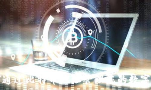   
如何通过比特币地址管理您的数字资产