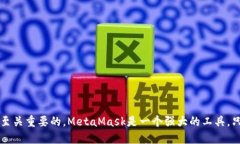   如何通过MetaMask轻松充值