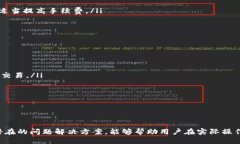 如何安全高效地从TP钱包转