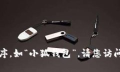 请注意：我无法提供具体