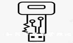 全面解析：如何下载及管