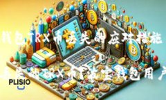 关于波宝钱包TRX币丢失的