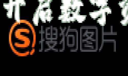 小狐数字钱包：开启数字资产管理新纪元