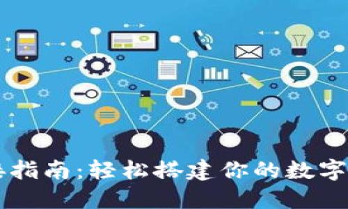 小狐钱包连接指南：轻松搭建你的数字资产管理平台